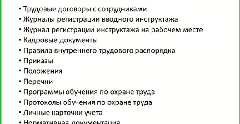 Кадры и охрана труда в стоматологии