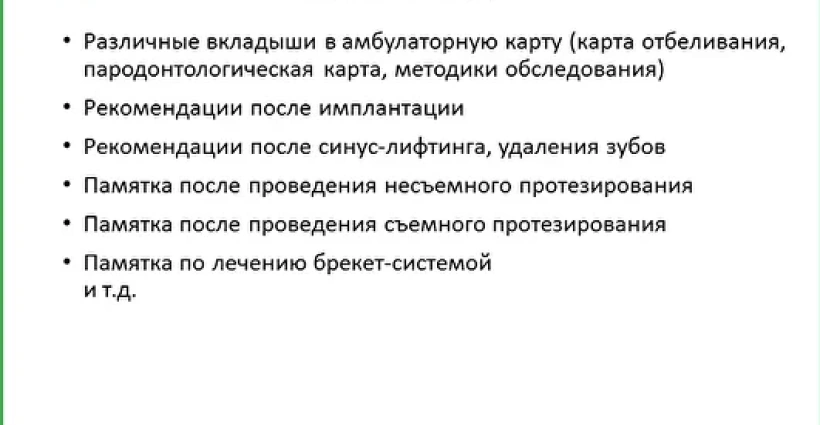 Рекомендации и памятки пациентам при стоматологических вмешательствах