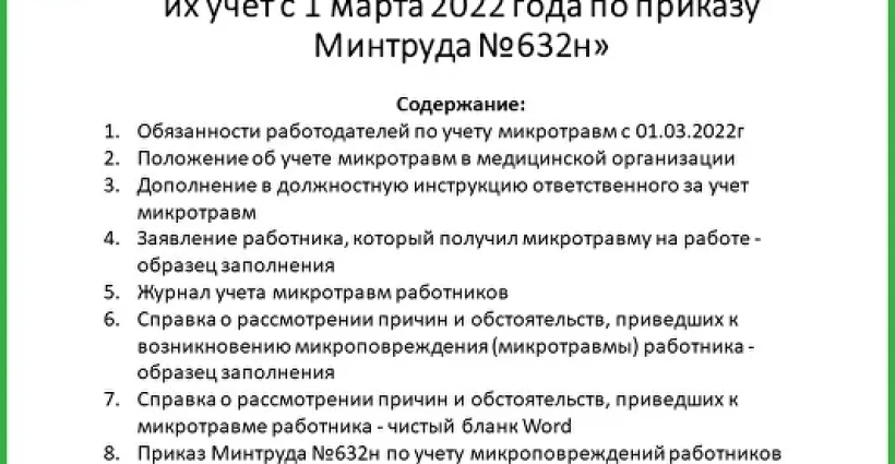 Микротравмы сотрудников в медицинской организации и их обязательный учёт