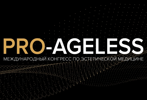 IX Международный Конгресс PRO-AGELESS 2024. «Национальный код красоты»