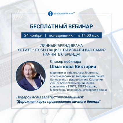 Личный бренд врача