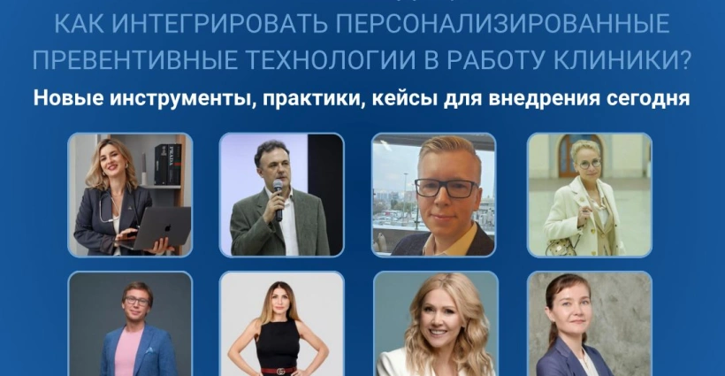 Превентивная медицина 2025: Как интегрировать превентивные технологии в работу клиники?
