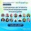 Современные инструменты управления медицинскими организациями