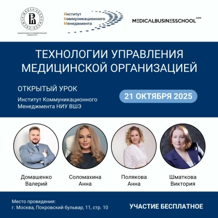 Открытый урок "Технологии управления медицинской организацией"