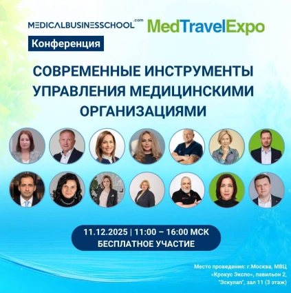 Современные инструменты управления медицинскими организациями