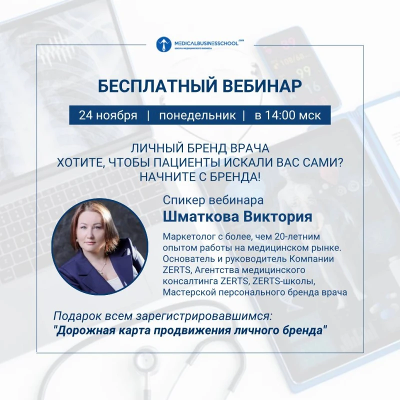 Личный бренд врача