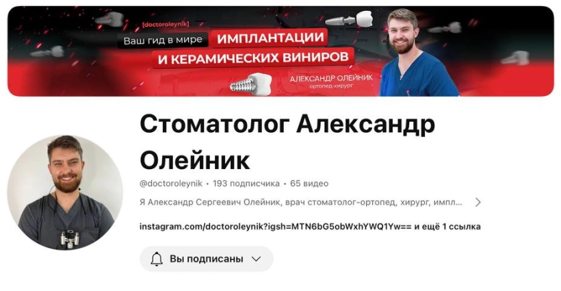 63 000 просмотров в 10 социальных сетях для стоматолога-ортопеда, хирурга, имплантолога