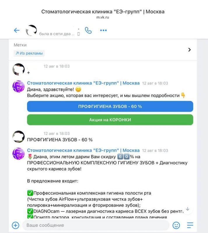 Автоприветственное сообщение