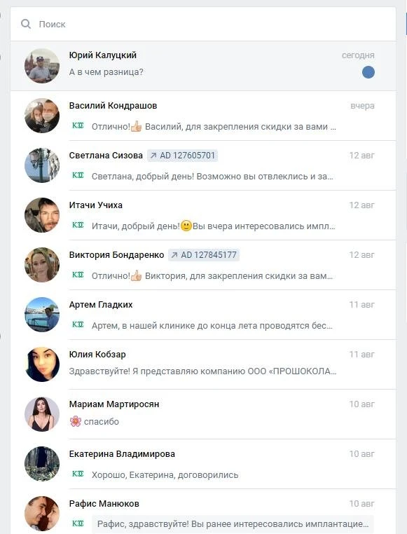 Диалоги во ВКонтакте