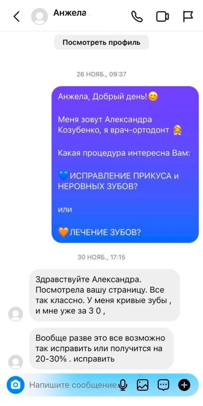 Переписка с подписчиком по скрипту