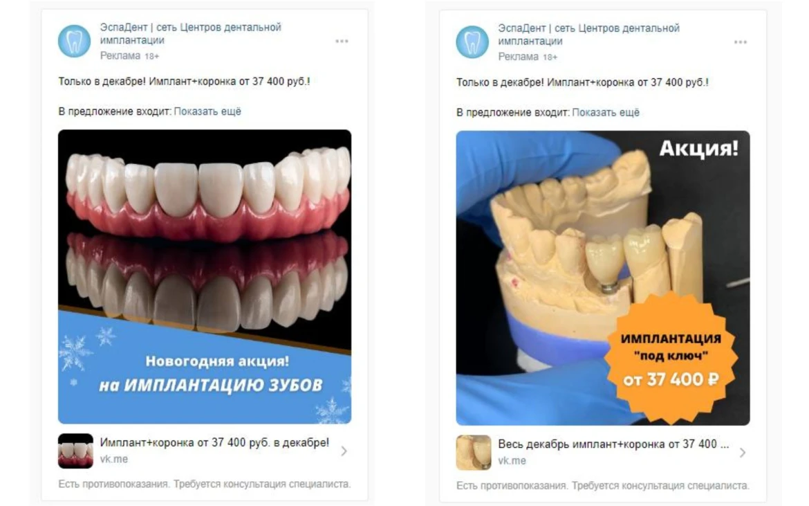 Примеры креативов, которые мы протестировали по имплантации