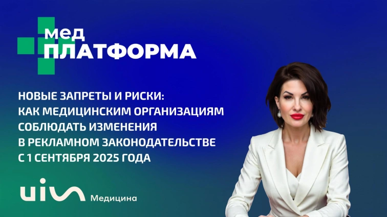 Новые запреты и риски: как соблюдать изменения в рекламном законодательстве с 1 сентября 2025 года