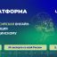 IX МЕДПЛАТФОРМА: всероссийская онлайн-конференция по медицинскому бизнесу