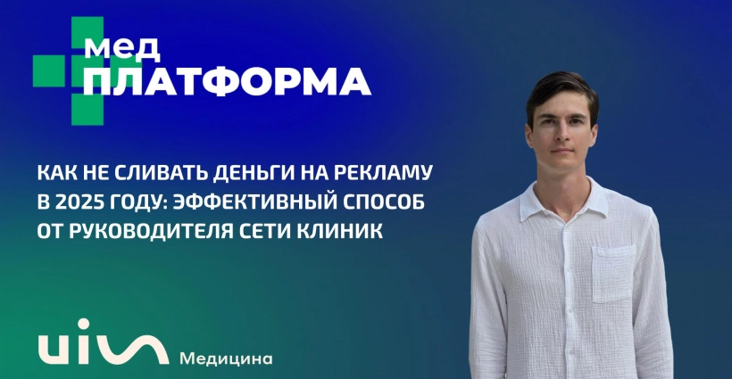 Что с рекламой в 2025 году и откуда получить результаты?