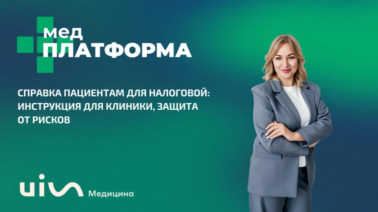 Справка пациентам для налоговой: инструкция для клиники, защита от рисков