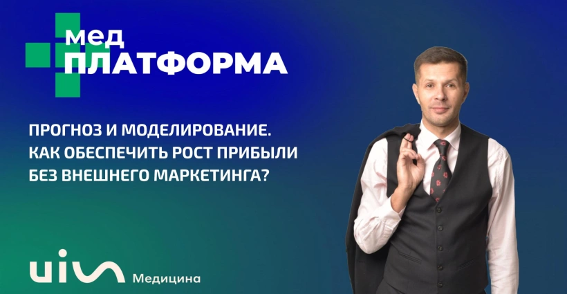 ПРОГНОЗ и МОДЕЛИРОВАНИЕ. Как обеспечить рост прибыли без внешнего маркетинга?