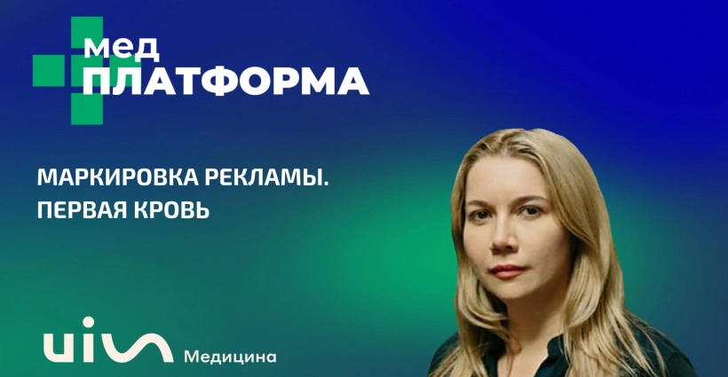 Маркировка рекламы. Первая кровь