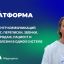 Единый центр коммуникаций внутри МИС: переписки, звонки, скрипты продаж и пациент в одной системе