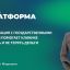 Как интеграция с государственными сервисами помогает клинике экономить и не терять деньги