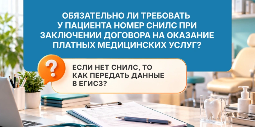 Обязательно ли требовать у пациента номер СНИЛС