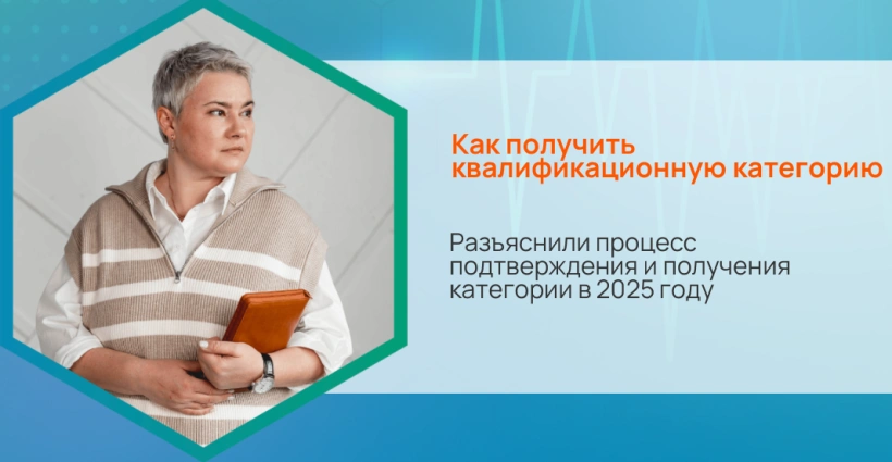 Как получить квалификационную категорию. Разъяснили процесс получения в 2025 году