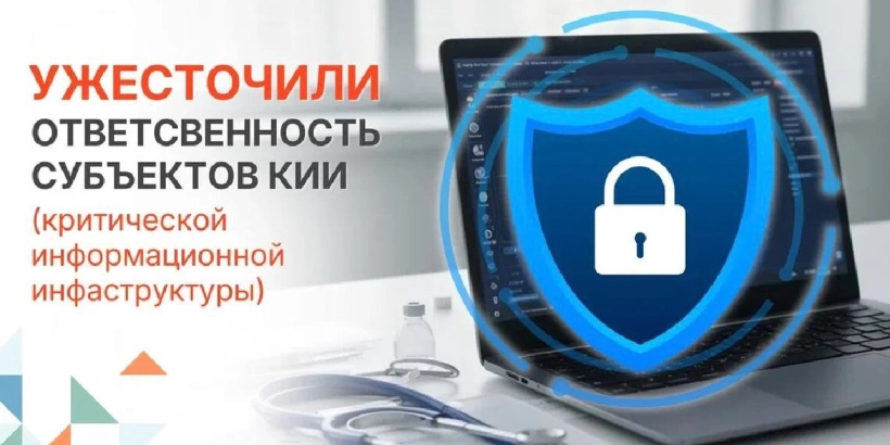 Важные требования к обеспечению безопасности персональных данных и КИИ в 2026 году