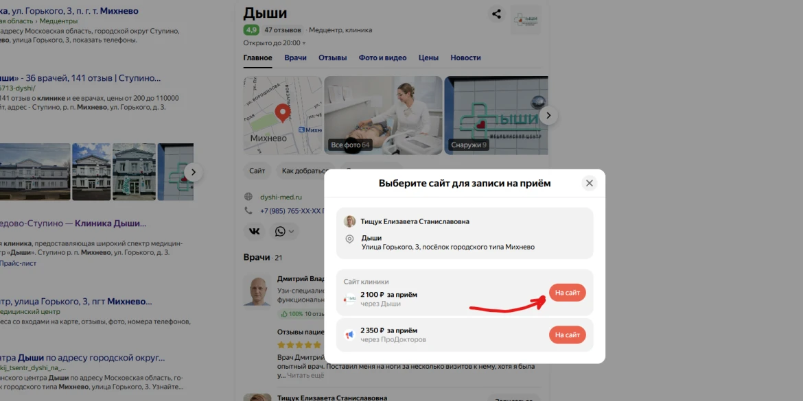 Сайт клиники разработан на платформе Клинилинк и эффективно продвигается в ТОП поисковой выдачи.