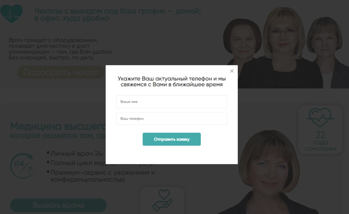 Форма на сайте клиники