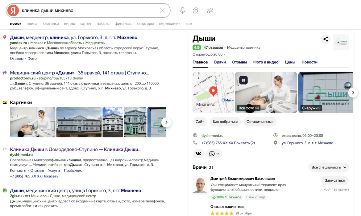 Сайт клиники разработан на платформе Клинилинк и эффективно продвигается в ТОП поисковой выдачи.