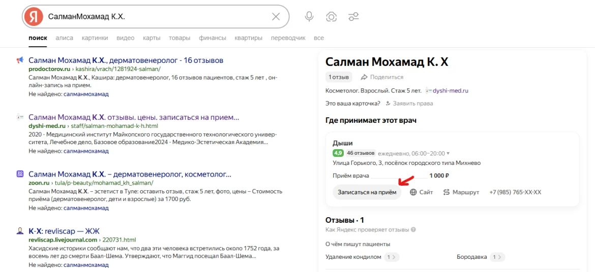 Сайт клиники разработан на платформе Клинилинк и эффективно продвигается в ТОП поисковой выдачи.