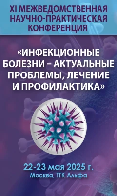 Межведомственная НПК «Инфекционные болезни - актуальные проблемы, лечение и профилактика» Межведомственная НПК «Инфекционные болезни - актуальные проблемы, лечение и профилактика»