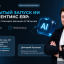 Закрытый запуск ИИ в Клиентикс ERP: как занять позицию раньше остальных