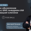 Ключевые обновления Клиентикс ERP: внедряем ИИ в работу вашей клиники