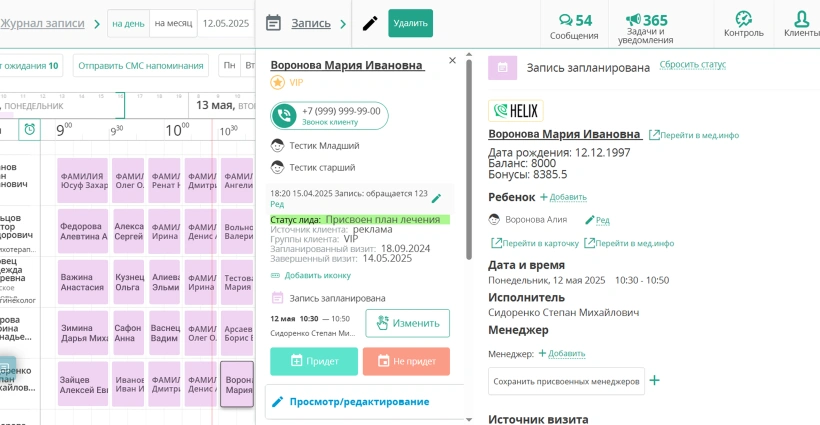 Клиентикс 1
