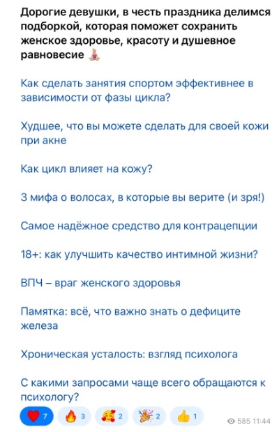 С помощью таких подборок мы возвращаем аудиторию в канал. Предлагаем к просмотру темы, которые они могли пропустить, тем самым больше вовлекая.