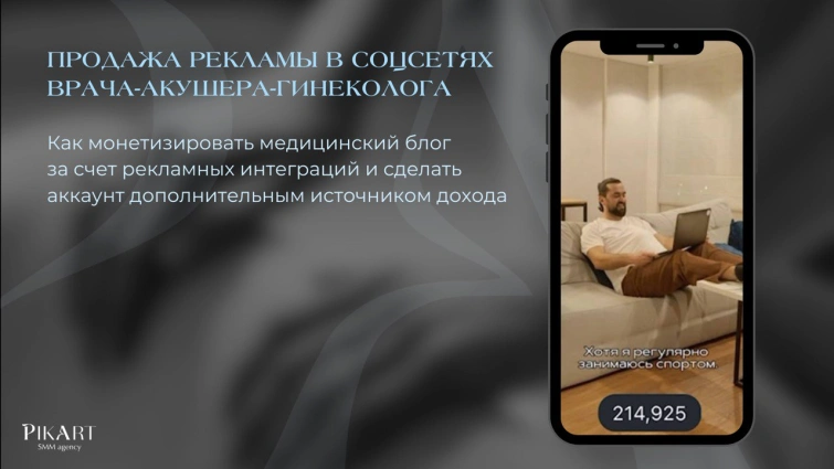 Как за 3 месяца получить более 300 000 рублей благодаря рекламе в медицинском блоге, не имея отзывов от рекламодателей?