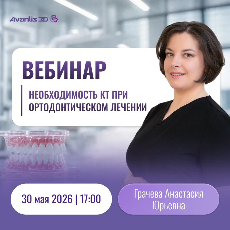 Необходимость КТ при ортодонтическом лечении