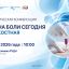 Научно-практическая конференция &laquo;Медицина боли сегодня и внутрикостная терапия&raquo;