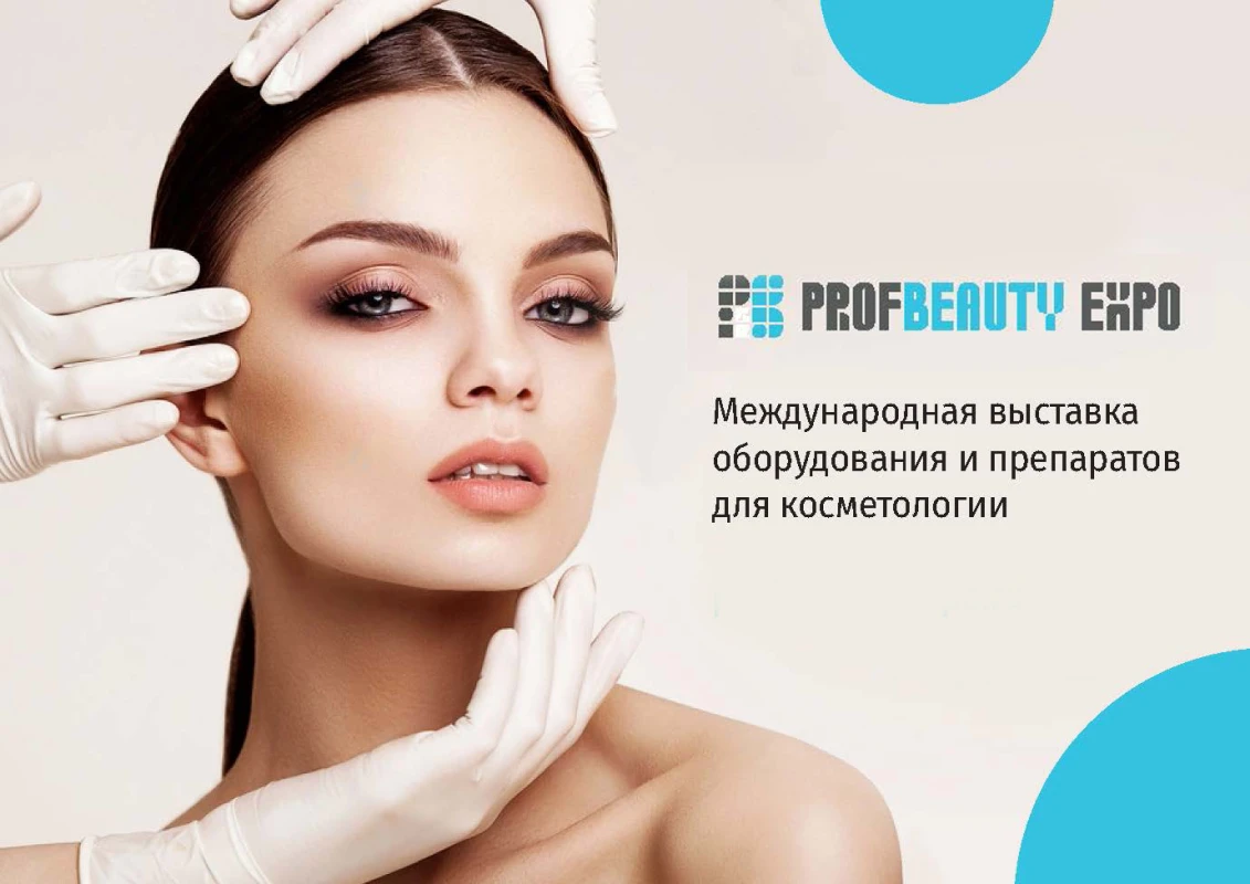 PROFBEAUTY EXPO 2025 PROFBEAUTY EXPO 2025