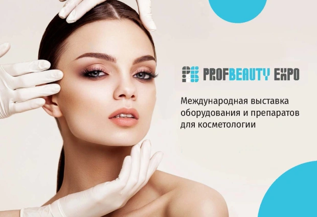 PROFBEAUTY EXPO 2025