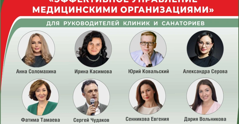 Бизнес-конференция "Медицинский Бизнес 2025: Инновации и Тренды"