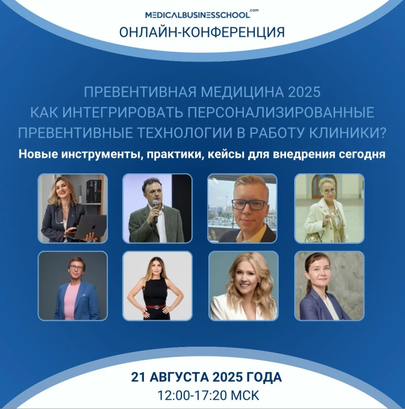 Превентивная медицина 2025: Как интегрировать превентивные технологии в работу клиники? Превентивная медицина 2025: Как интегрировать превентивные технологии в работу клиники?
