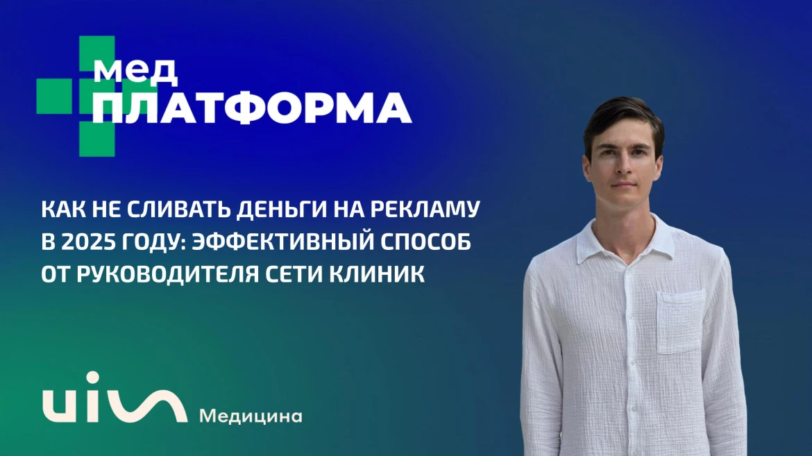 Что с рекламой в 2025 году и откуда получить результаты? Что с рекламой в 2025 году и откуда получить результаты?