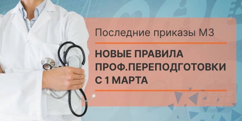 Новые правила проф.переподготовки с 1 марта ⚡️ Новые правила проф.переподготовки с 1 марта ⚡️