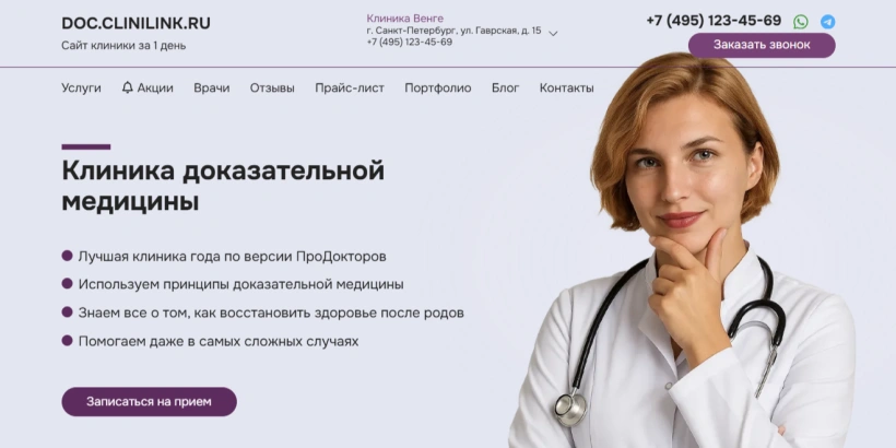 Готовый шаблон для сайта клиники. Где купить недорого или почему этого лучше не делать? Готовый шаблон для сайта клиники. Где купить недорого или почему этого лучше не делать?