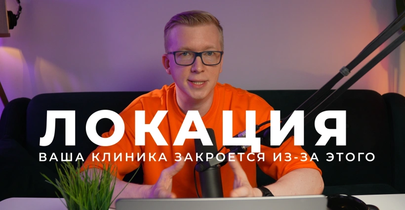Как выбрать место для открытия клиники. Локация и ее характеристики