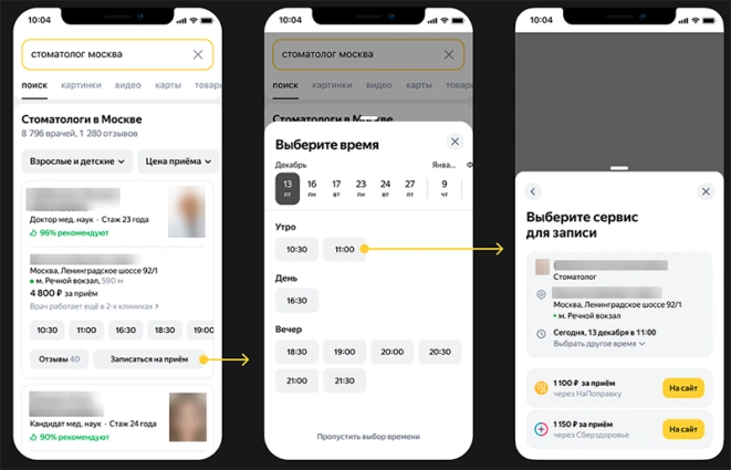 Как клинике и врачу попасть в блок Яндекс с врачами и онлайн записью Как клинике и врачу попасть в блок Яндекс с врачами и онлайн записью