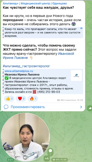 Это возможность создавать будто ситуативный контент, а также знакомить с личностью специалистов. Это повышает доверие пациентов, а также работает как «прогрев».
