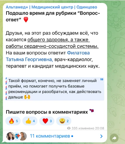 Это возможность для подписчиков задать интересующий вопрос и быстро получить на него ответ от эксперта узкой ниши. Оставить комментарий в ленте проще, чем перейти в сообщения или директ. Это повышает доверие у подписчиков и сближает с клиникой, что важно для решения о записи.