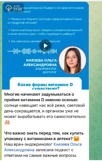 Мы публикуем их в разных форматах: голосовое сообщение или видео с субтитрами, так как для аудитории разного возраста удобны разные способы получения информации.